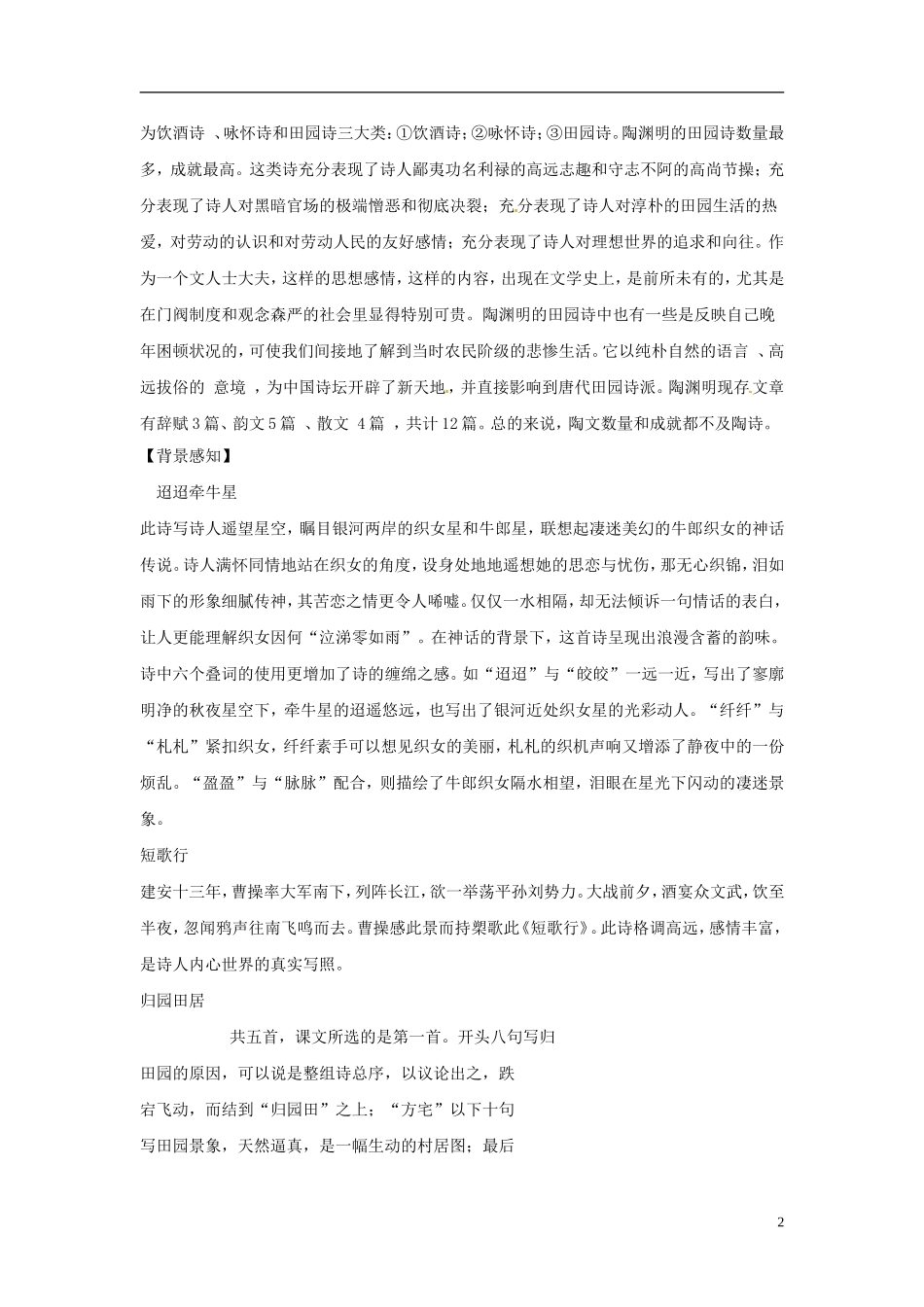 广东省英豪学校高中语文 第十七课 汉魏晋诗三首学案 粤教版必修1_第2页