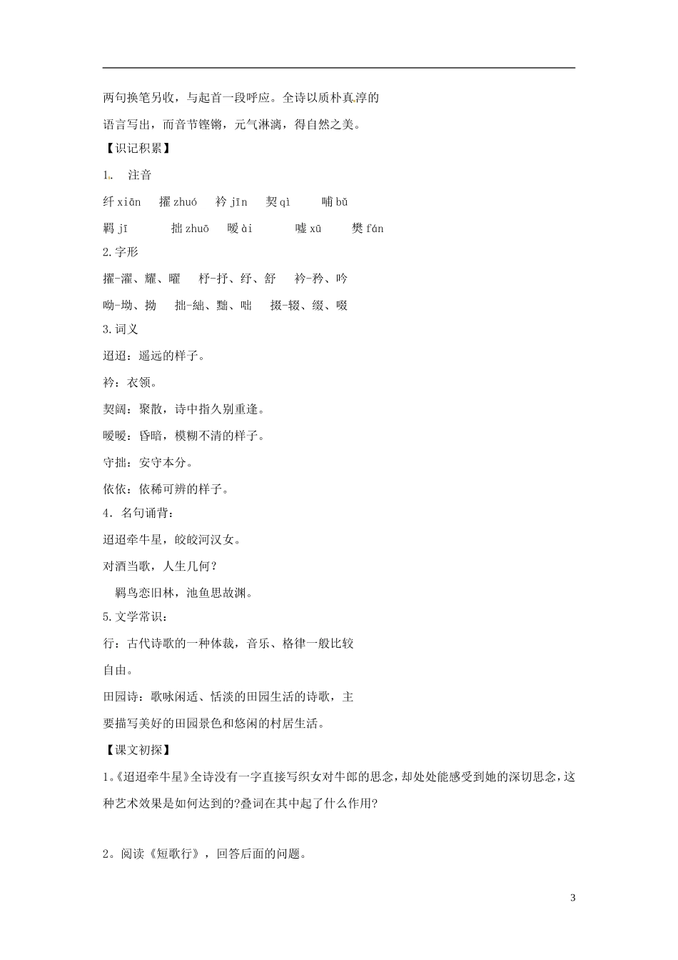 广东省英豪学校高中语文 第十七课 汉魏晋诗三首学案 粤教版必修1_第3页