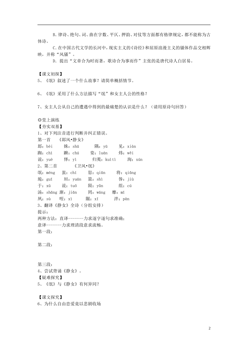 广东省英豪学校高中语文 第十四课 诗经二首学案 粤教版必修1_第2页