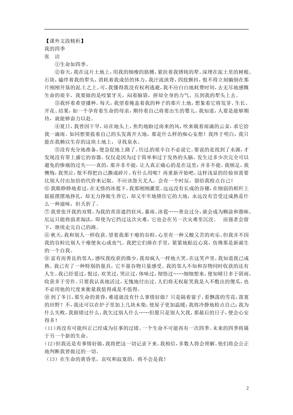 广东省英豪学校高中语文 第十一课 拣麦穗学案 粤教版必修1_第2页