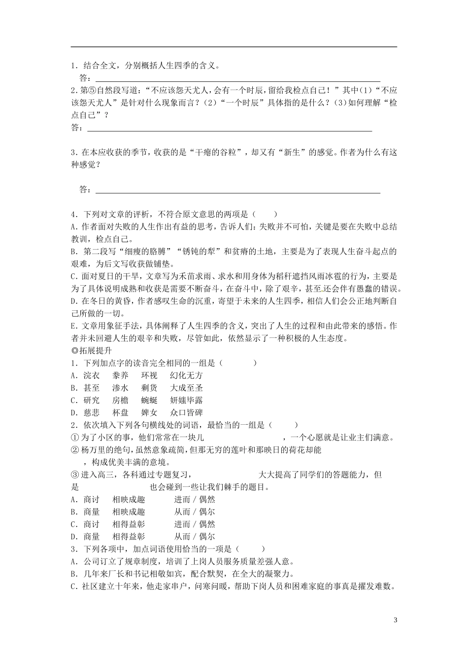 广东省英豪学校高中语文 第十一课 拣麦穗学案 粤教版必修1_第3页