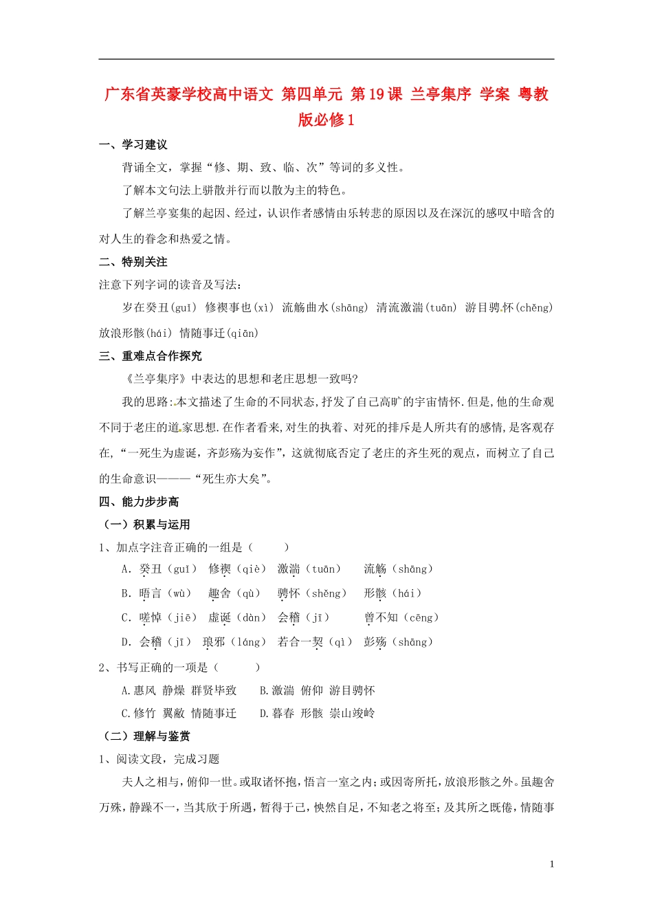 广东省英豪学校高中语文 第四单元 第19课 兰亭集序 学案 粤教版必修1_第1页