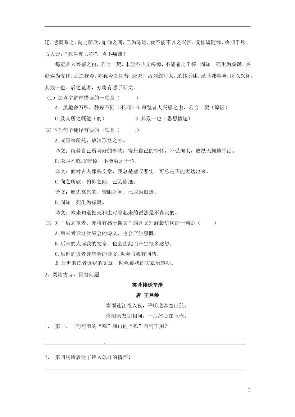 广东省英豪学校高中语文 第四单元 第19课 兰亭集序 学案 粤教版必修1_第2页