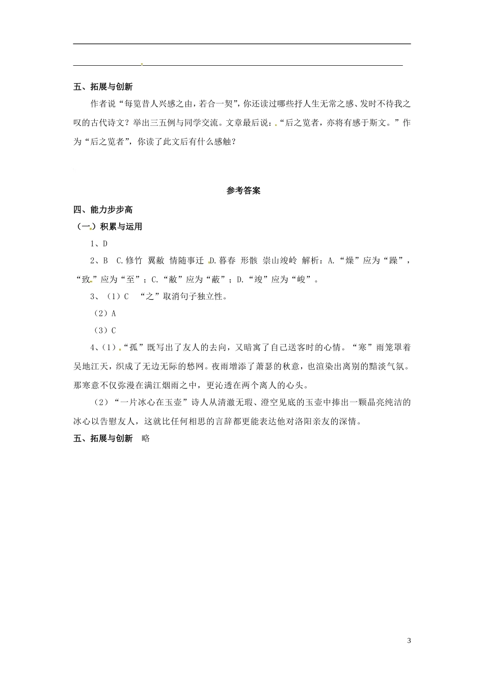 广东省英豪学校高中语文 第四单元 第19课 兰亭集序 学案 粤教版必修1_第3页