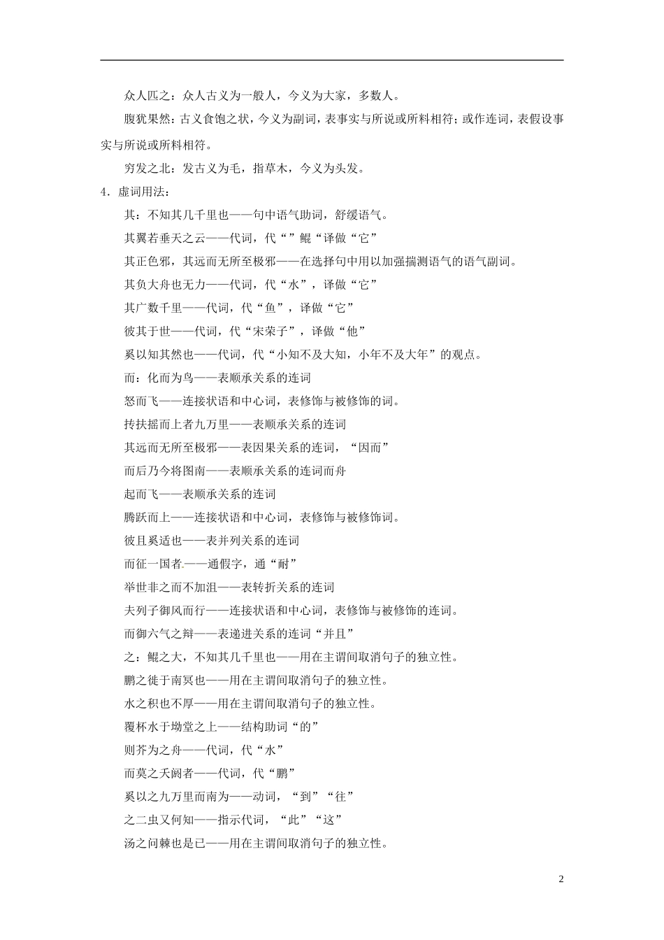 广东省英豪学校高中语文 第四单元第18课 逍遥游（节选）学案 粤教版必修1_第2页