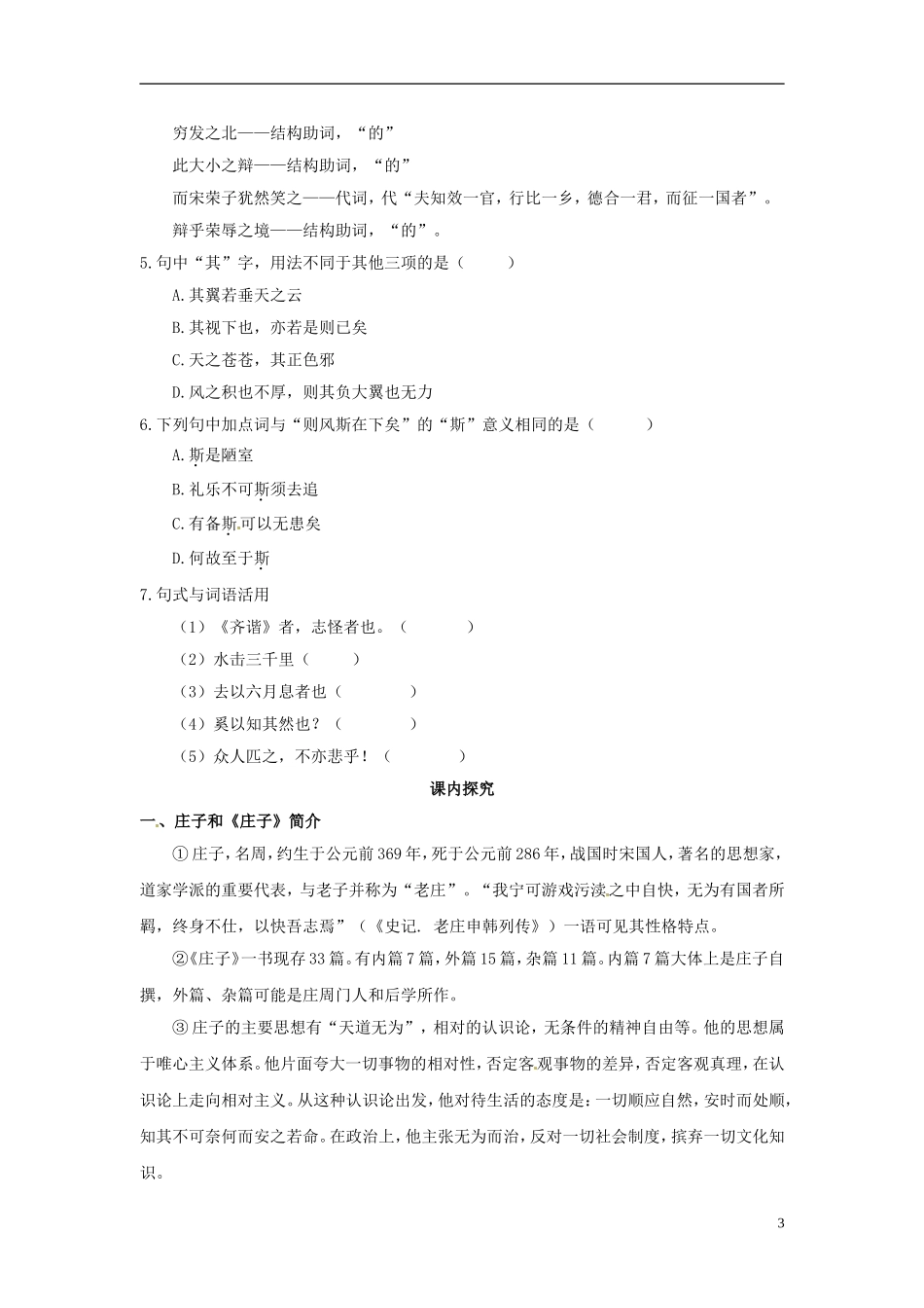 广东省英豪学校高中语文 第四单元第18课 逍遥游（节选）学案 粤教版必修1_第3页
