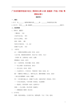 广东省英豪学校高中语文 第四单元第18课 逍遥游（节选）学案 粤教版必修1