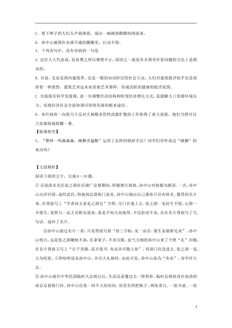 广东省英豪学校高中语文 第四课 “布衣总统”孙中山学案 粤教版必修1_第3页