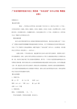 广东省英豪学校高中语文 第四课 “布衣总统”孙中山学案 粤教版必修1