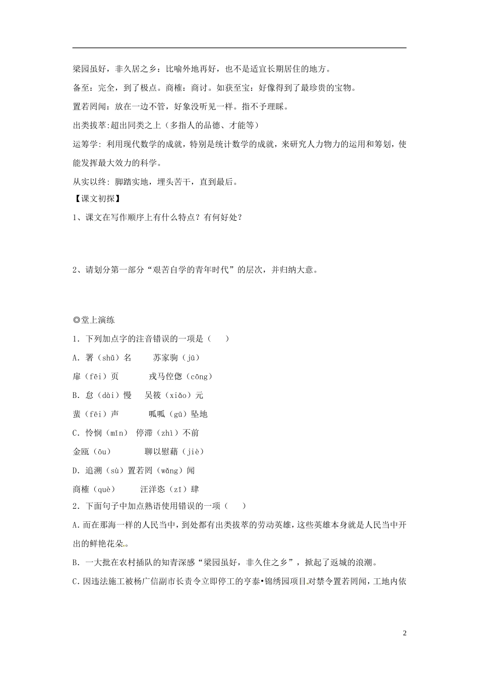 广东省英豪学校高中语文 第五课 华罗庚学案 粤教版必修1_第2页