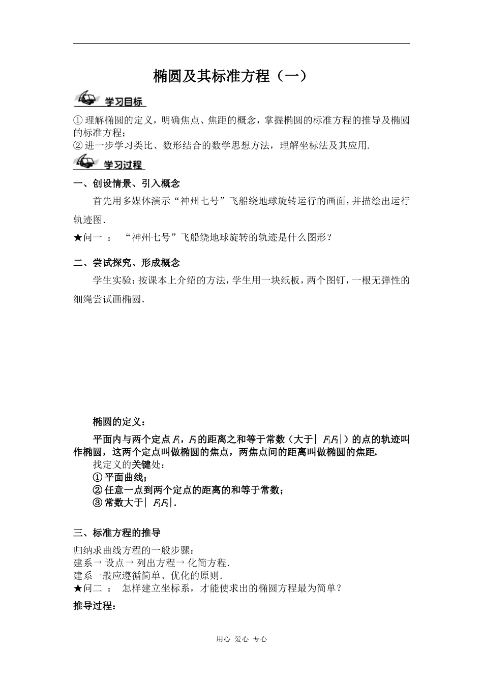 广东省重点高中高二数学椭圆及其标准方程（一）学案_第1页