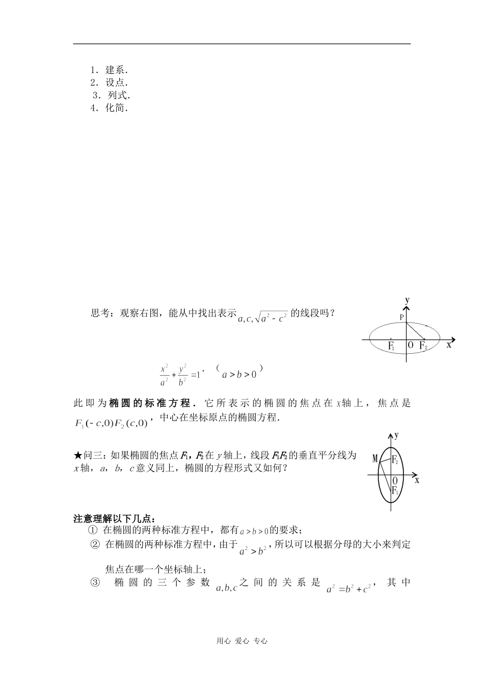 广东省重点高中高二数学椭圆及其标准方程（一）学案_第2页