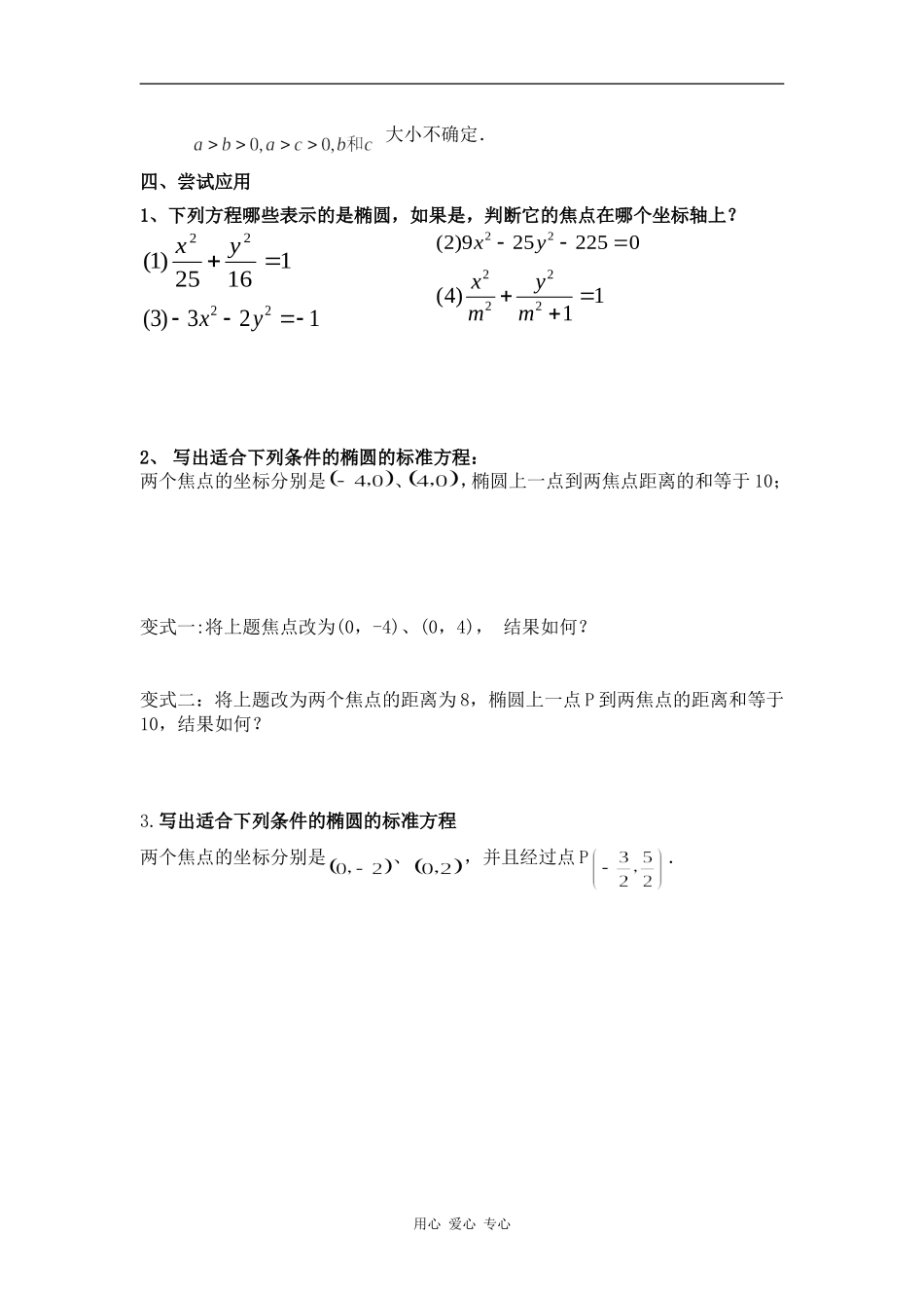 广东省重点高中高二数学椭圆及其标准方程（一）学案_第3页