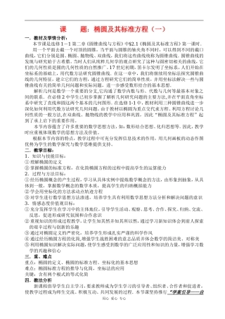 广东省重点高中高二数学椭圆及其标准方程教案