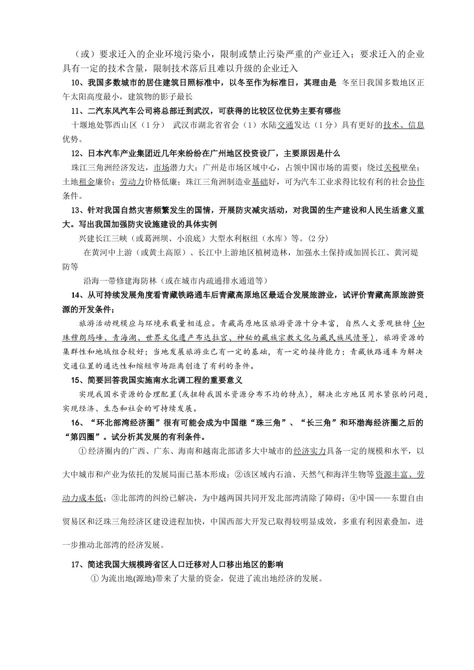 广东高考地理第二卷提分资料_第2页
