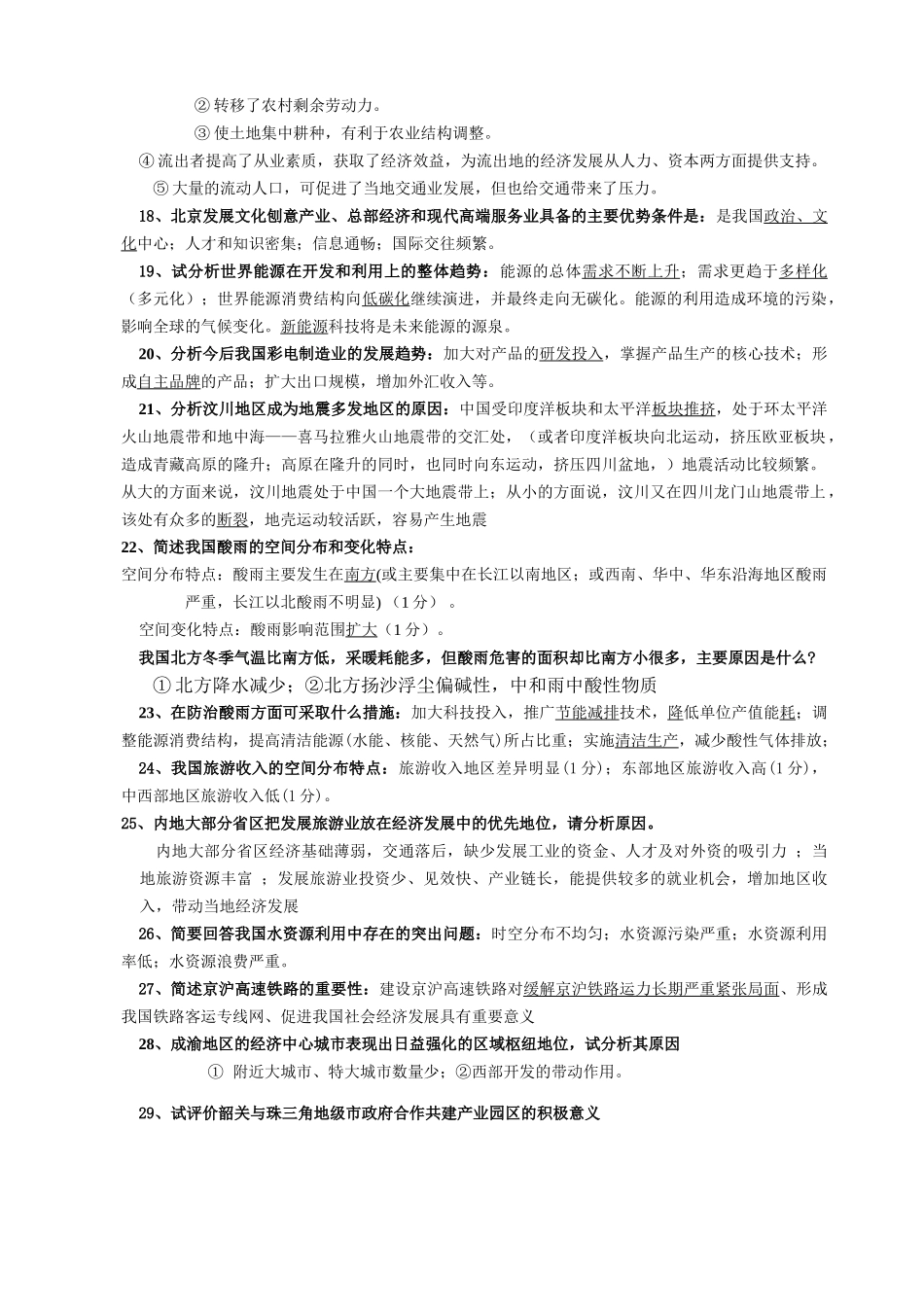 广东高考地理第二卷提分资料_第3页