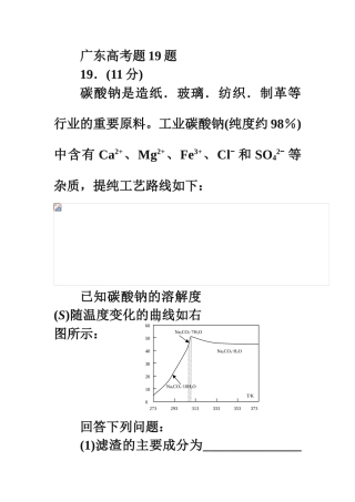 广东高考题19题