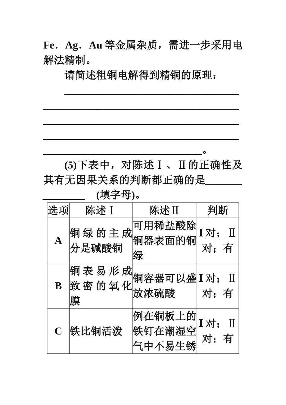 广东高考题22、23题_第2页