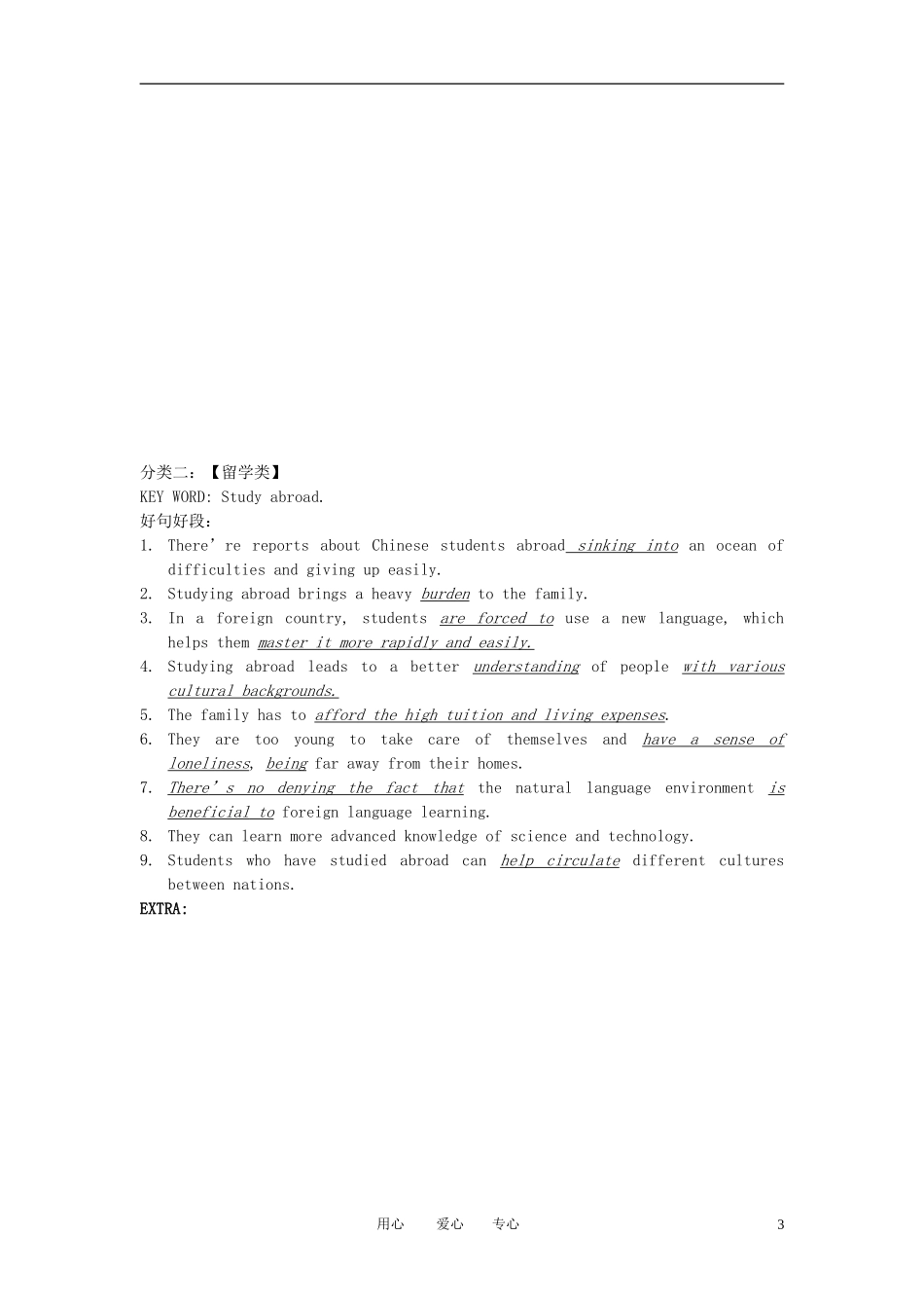 广东高考英语读写任务素材积累_第3页