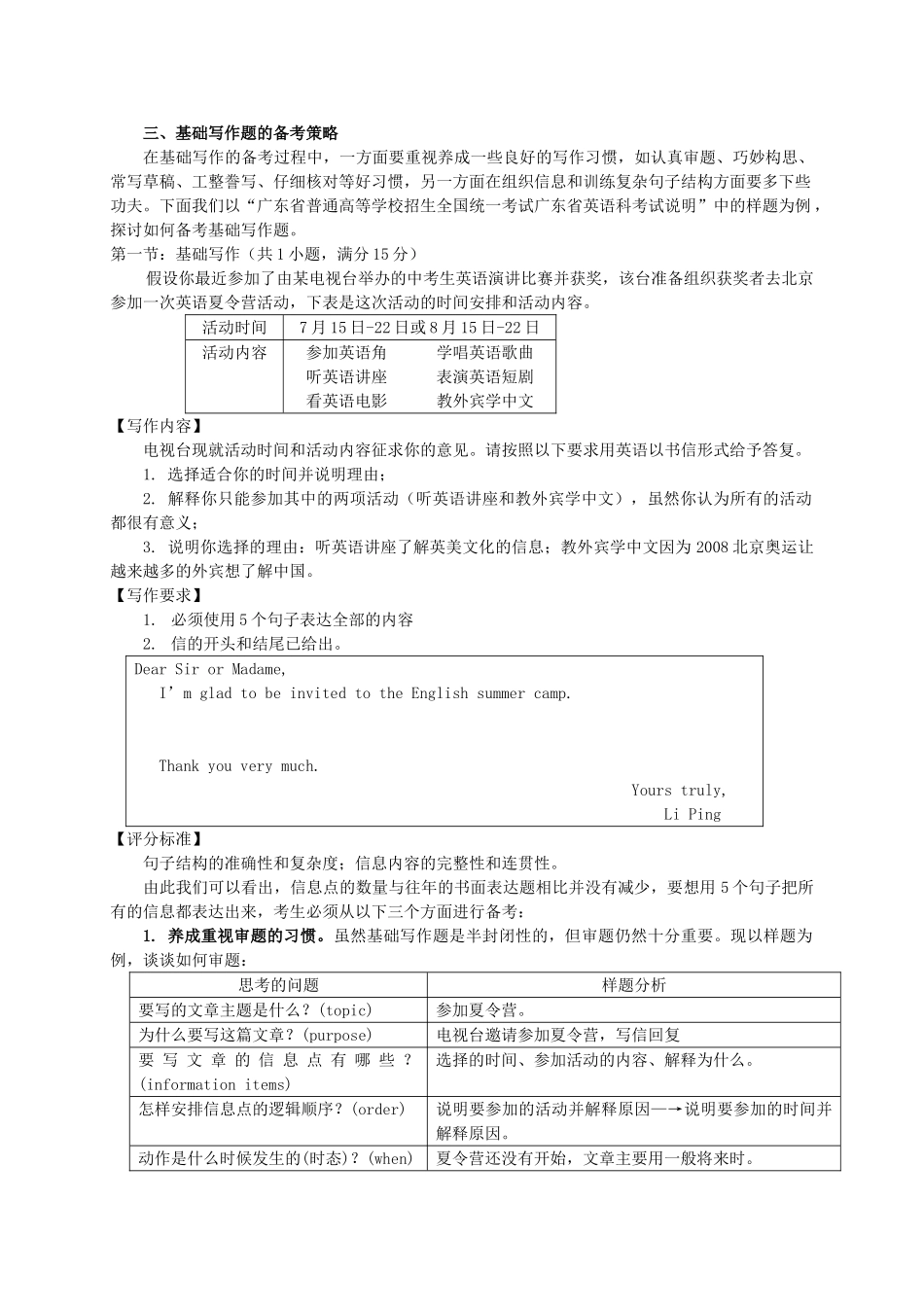 广东高考英语基础写作题备考策略 新人教版_第2页