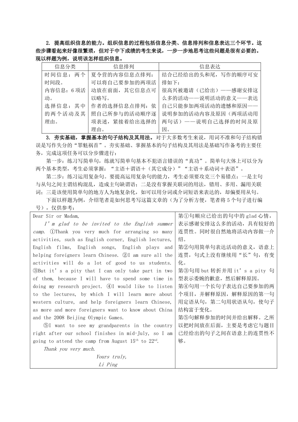 广东高考英语基础写作题备考策略 新人教版_第3页