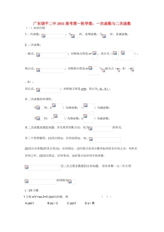 广东饶平二中2011高考数学第一轮复习 次函数与二次函数学案