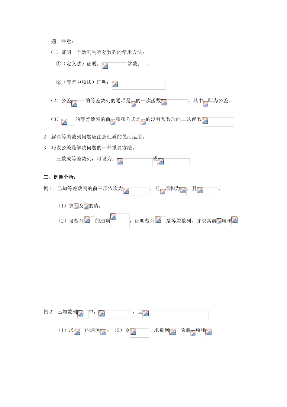 广东饶平二中2011高考数学第一轮复习 等差数列学案_第2页
