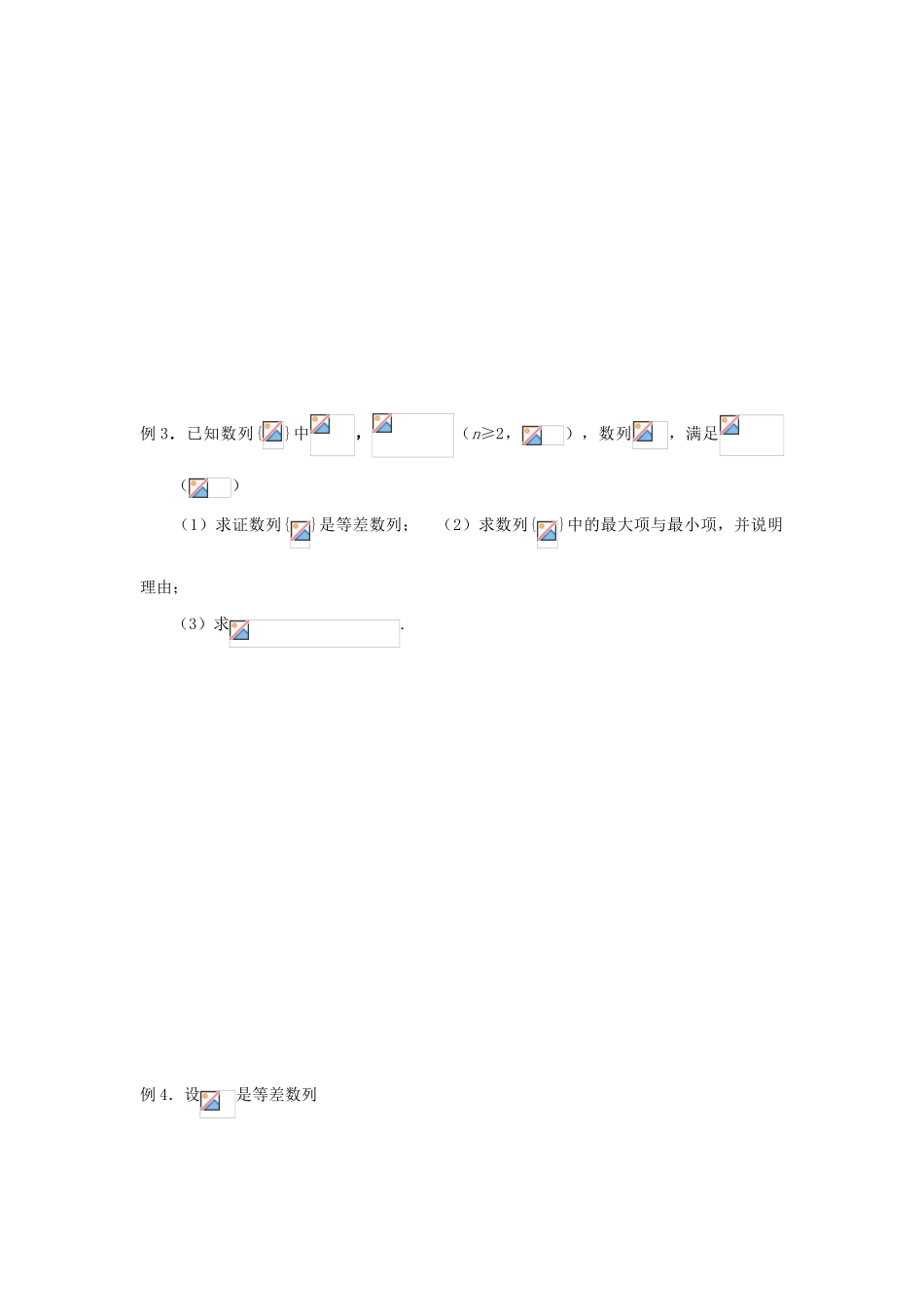 广东饶平二中2011高考数学第一轮复习 等差数列学案_第3页