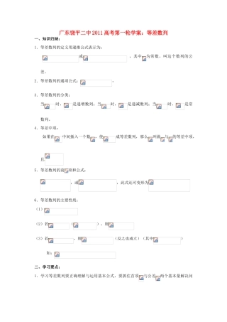 广东饶平二中2011高考数学第一轮复习 等差数列学案