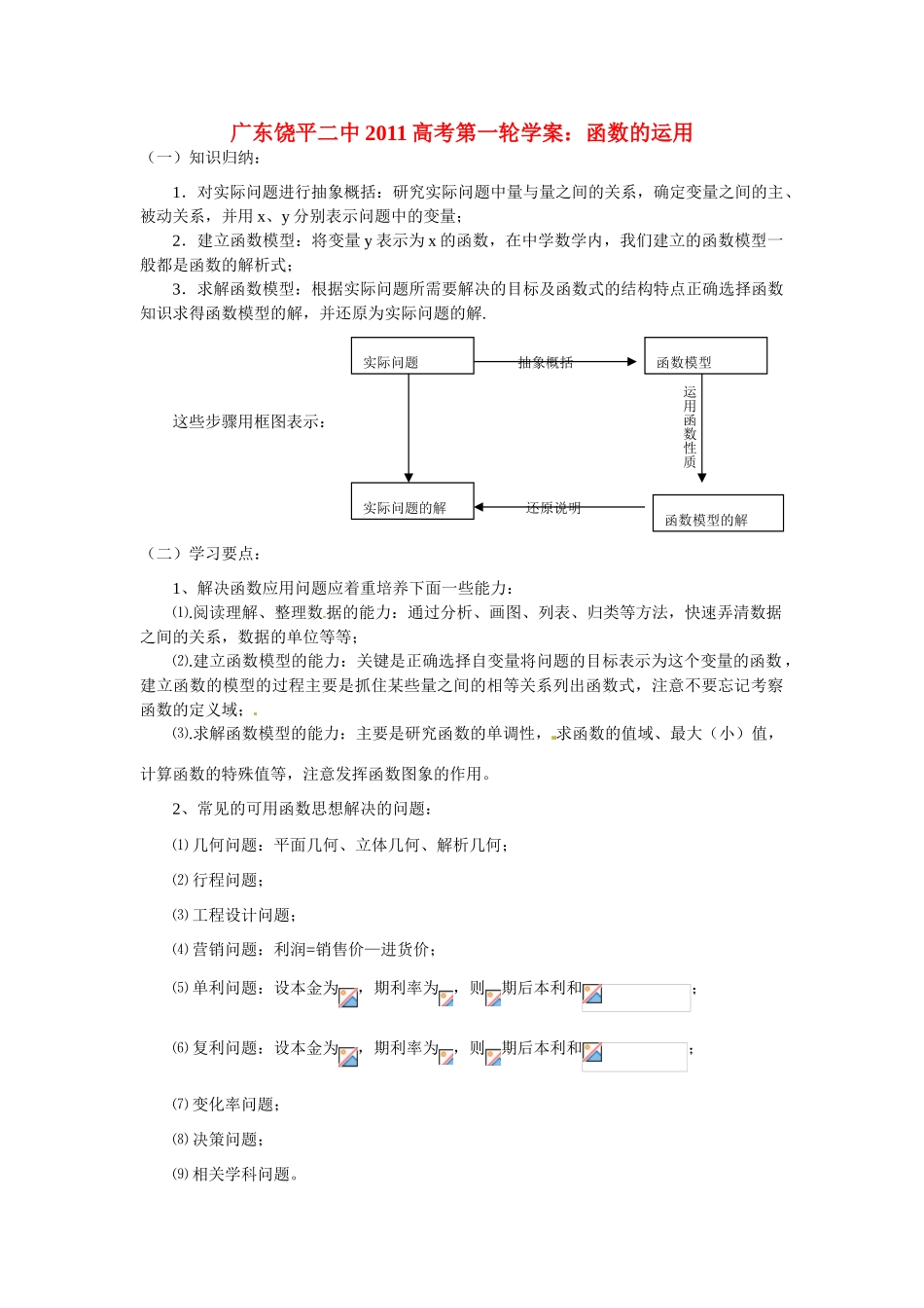 广东饶平二中2011高考数学第一轮复习 函数的运用学案_第1页