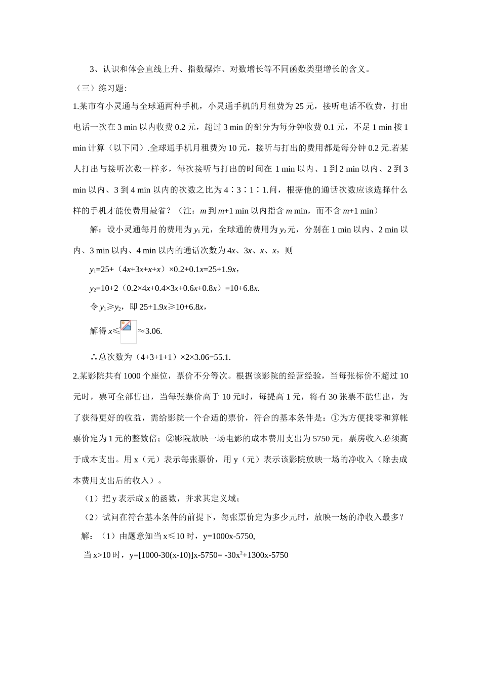 广东饶平二中2011高考数学第一轮复习 函数的运用学案_第2页