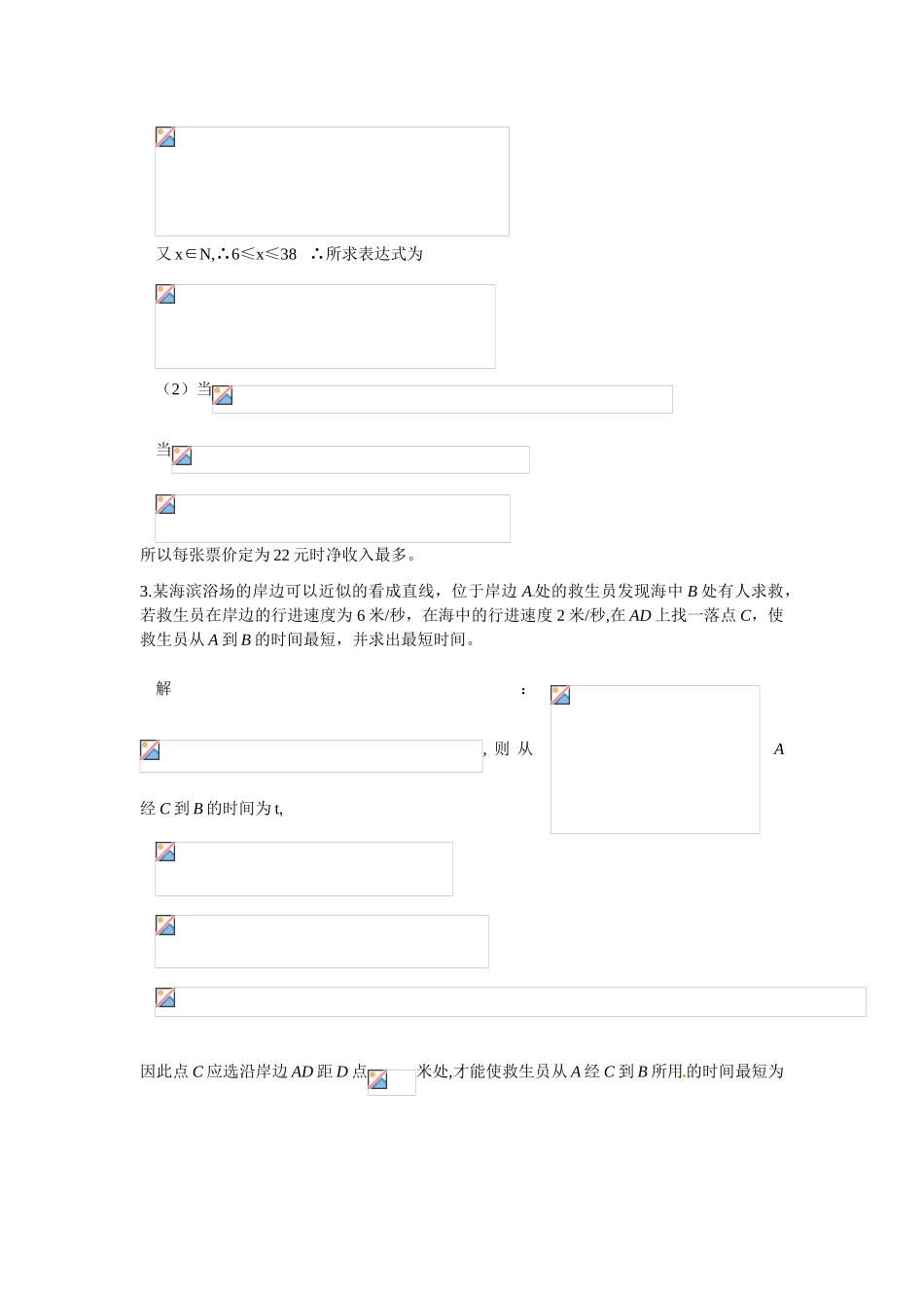 广东饶平二中2011高考数学第一轮复习 函数的运用学案_第3页