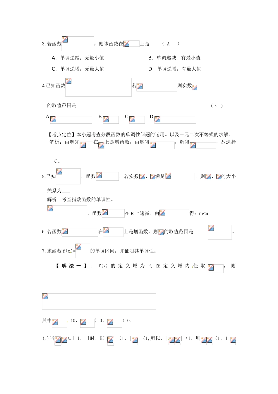 广东饶平二中2011高考数学第一轮复习 函数性质（1）学案_第2页