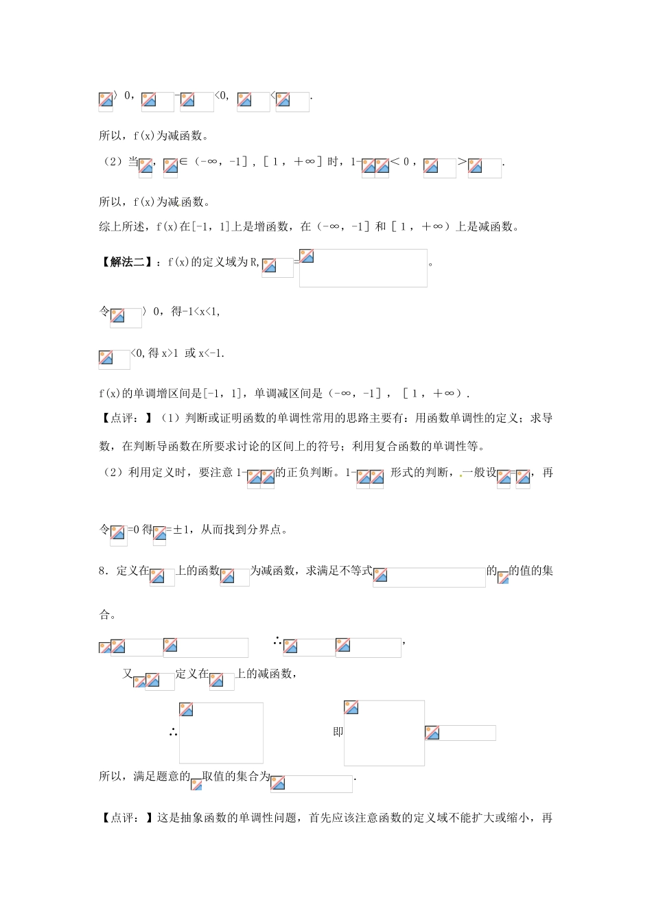 广东饶平二中2011高考数学第一轮复习 函数性质（1）学案_第3页