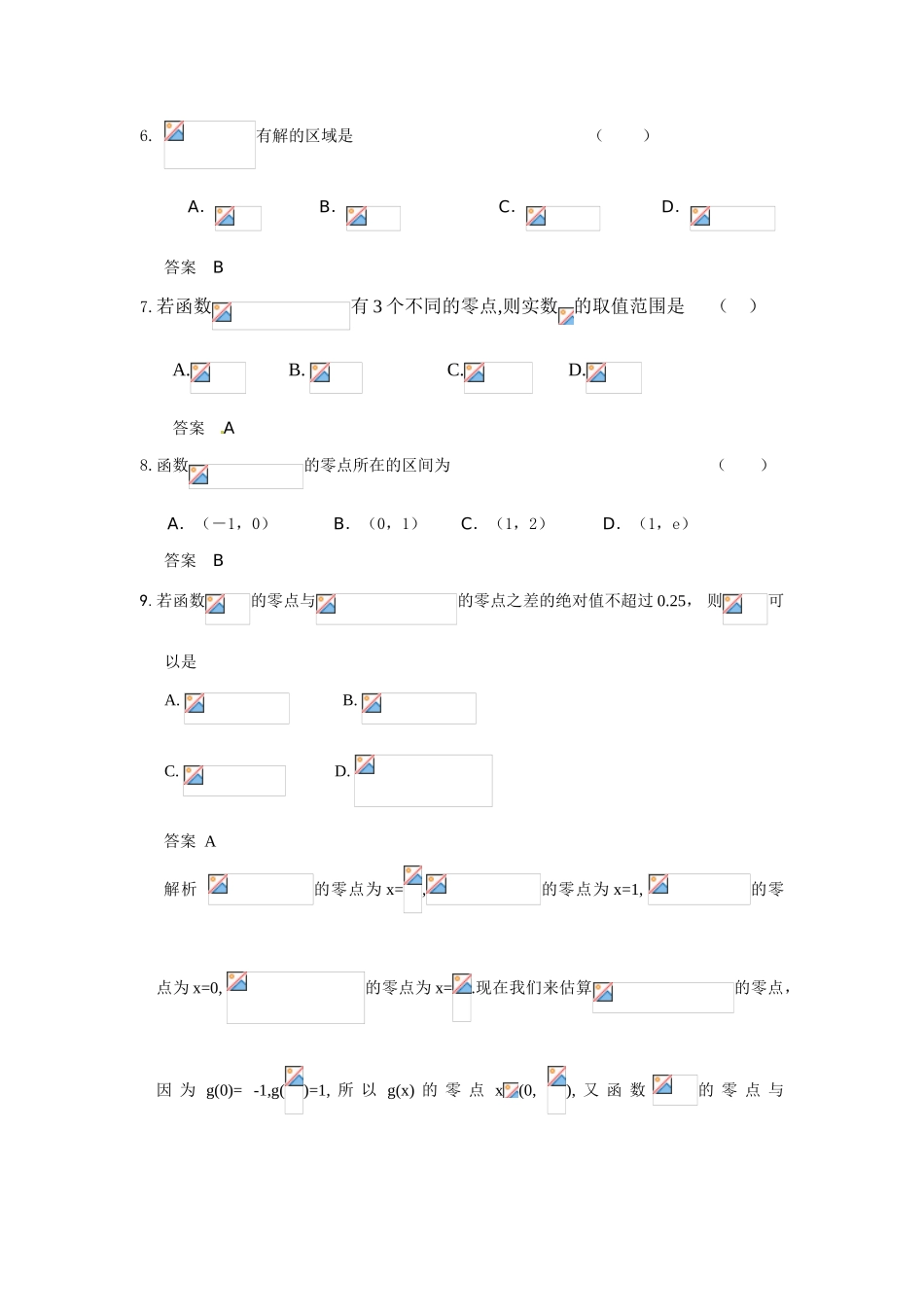 广东饶平二中2011高考数学第一轮复习 函数与方程学案_第3页