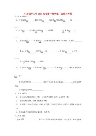 广东饶平二中2011高考数学第一轮复习 函数与方程学案