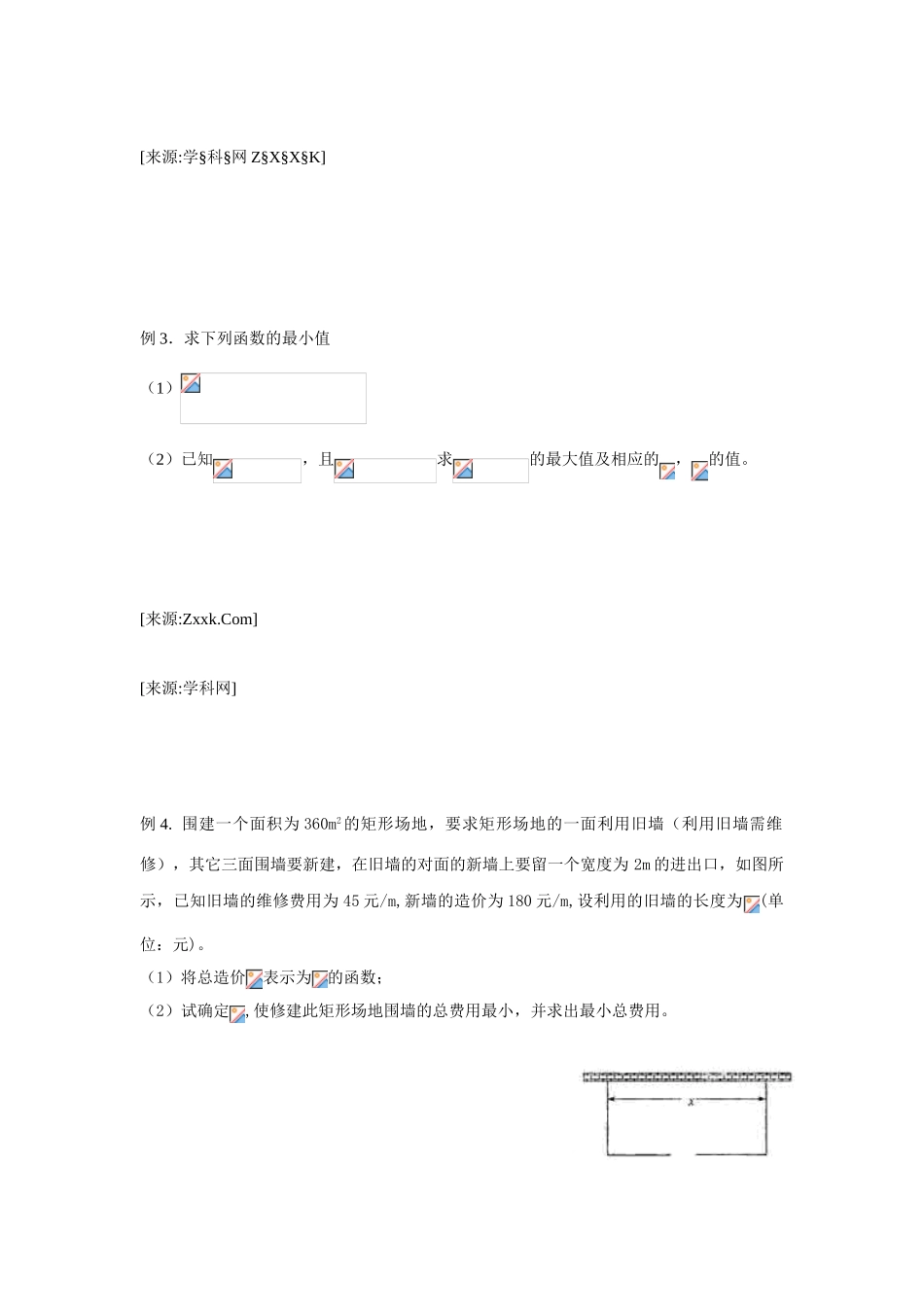 广东饶平二中2011高考数学第一轮复习 基本不等式及应用学案_第2页