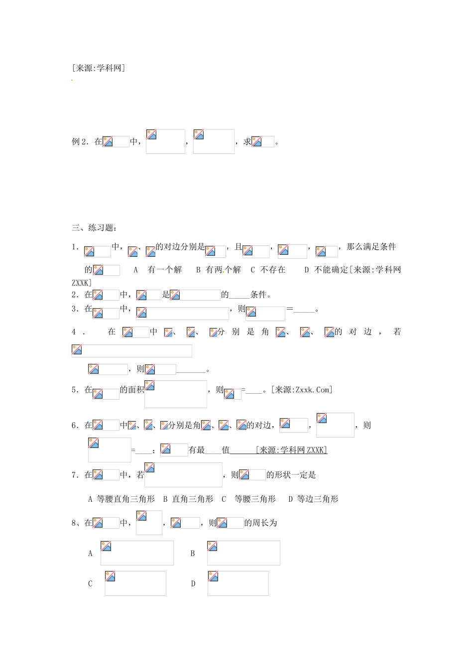 广东饶平二中2011高考数学第一轮复习 解三角形学案_第2页