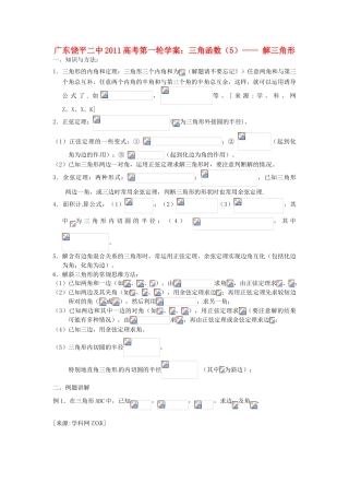 广东饶平二中2011高考数学第一轮复习 解三角形学案