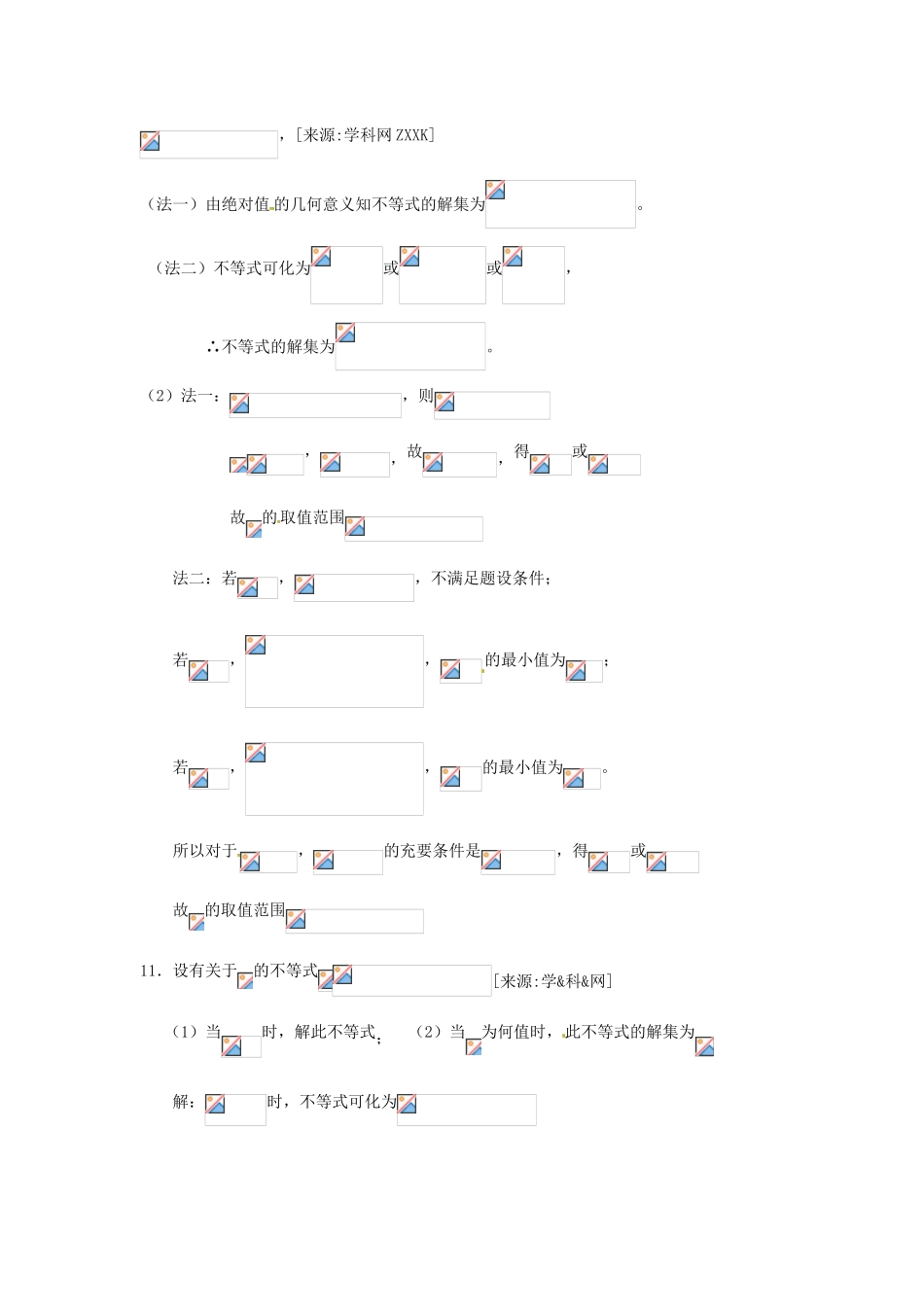 广东饶平二中2011高考数学第一轮复习 绝对值不等式学案_第3页