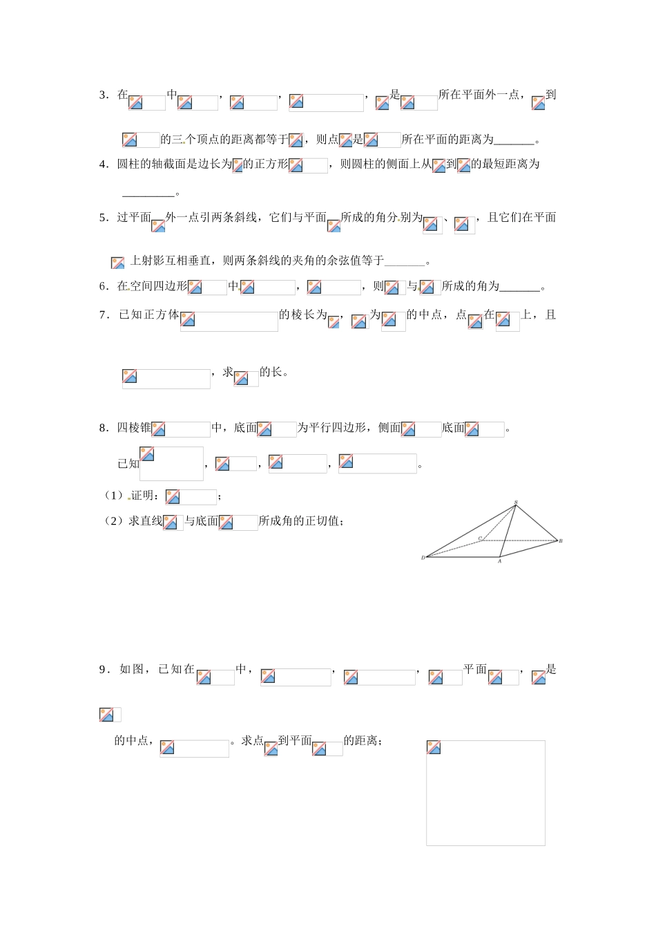 广东饶平二中2011高考数学第一轮复习 空间角与距离文）‘学案_第2页