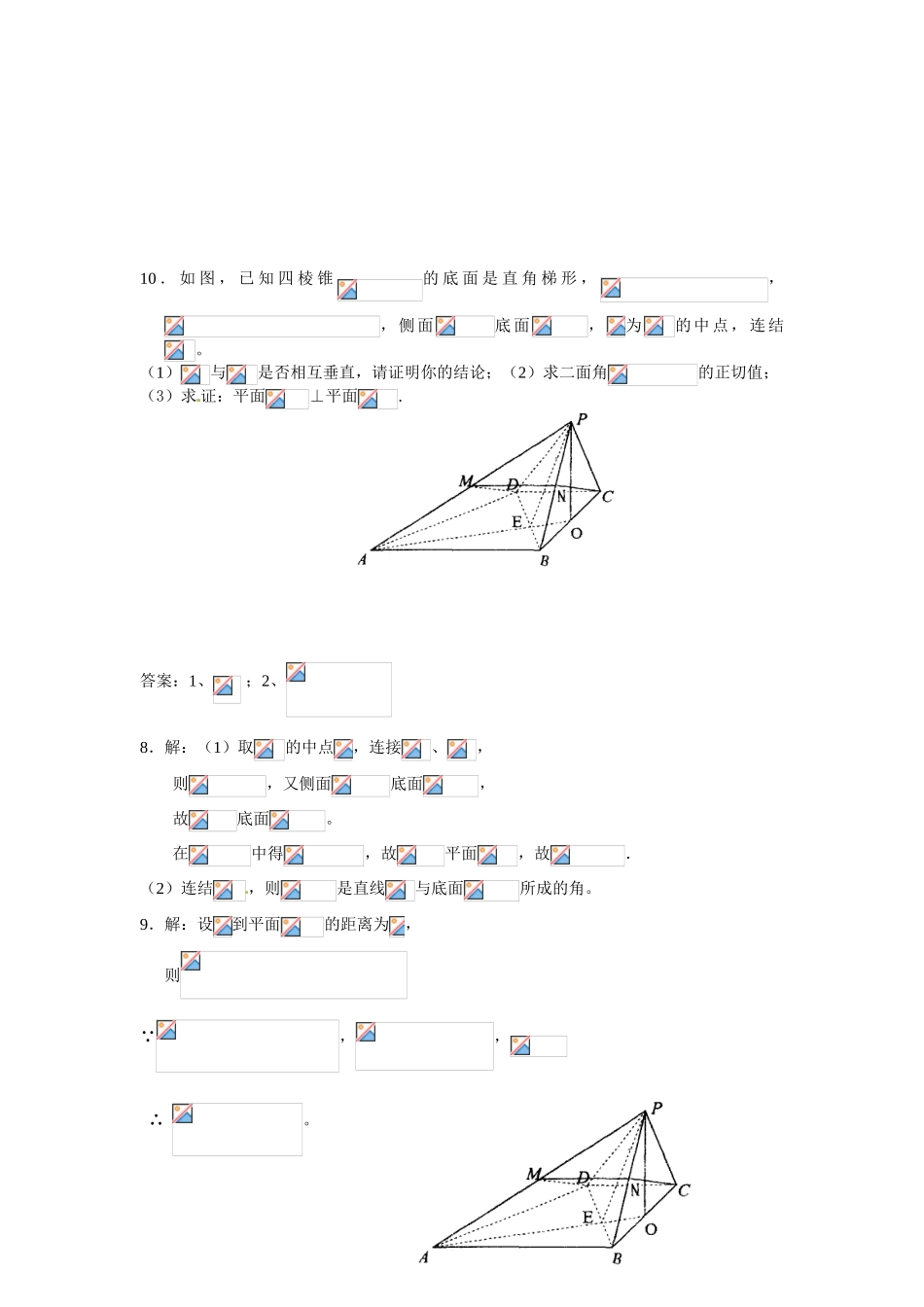 广东饶平二中2011高考数学第一轮复习 空间角与距离文）‘学案_第3页