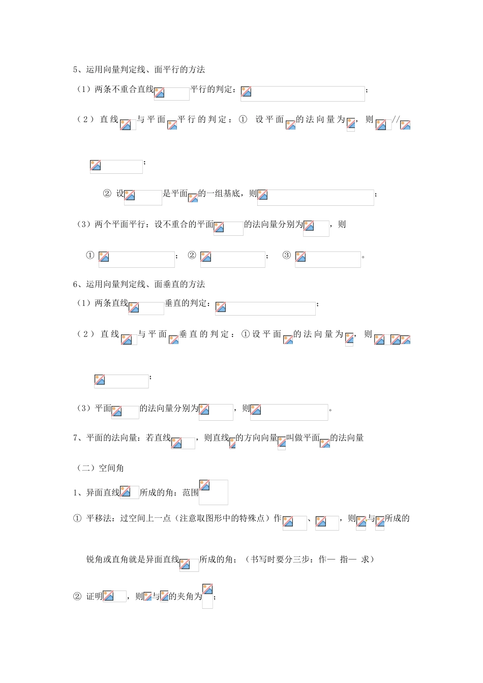 广东饶平二中2011高考数学第一轮复习 空间向量与空间角学案_第2页