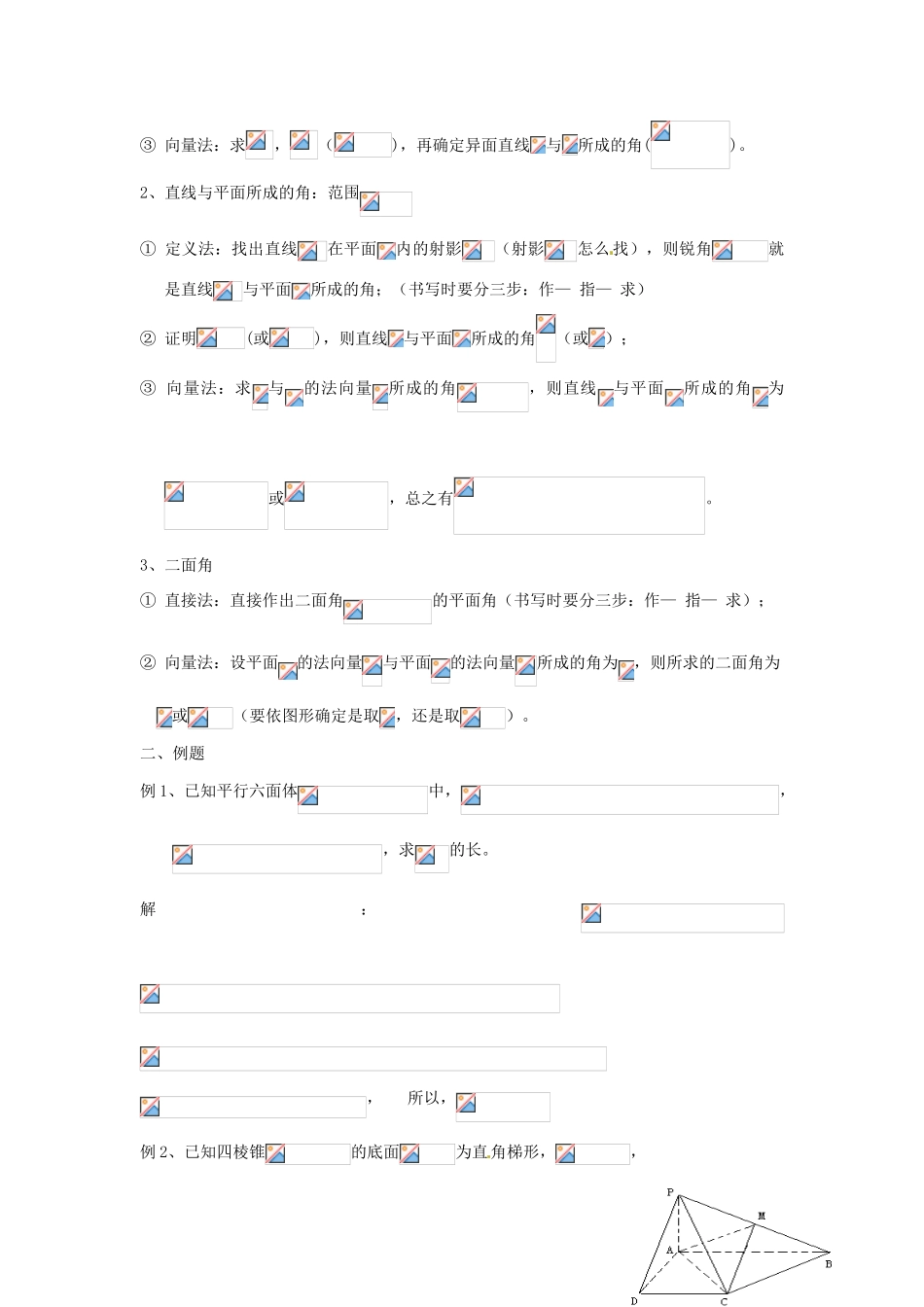 广东饶平二中2011高考数学第一轮复习 空间向量与空间角学案_第3页