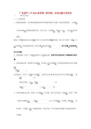 广东饶平二中2011高考数学第一轮复习 空间向量与空间角学案