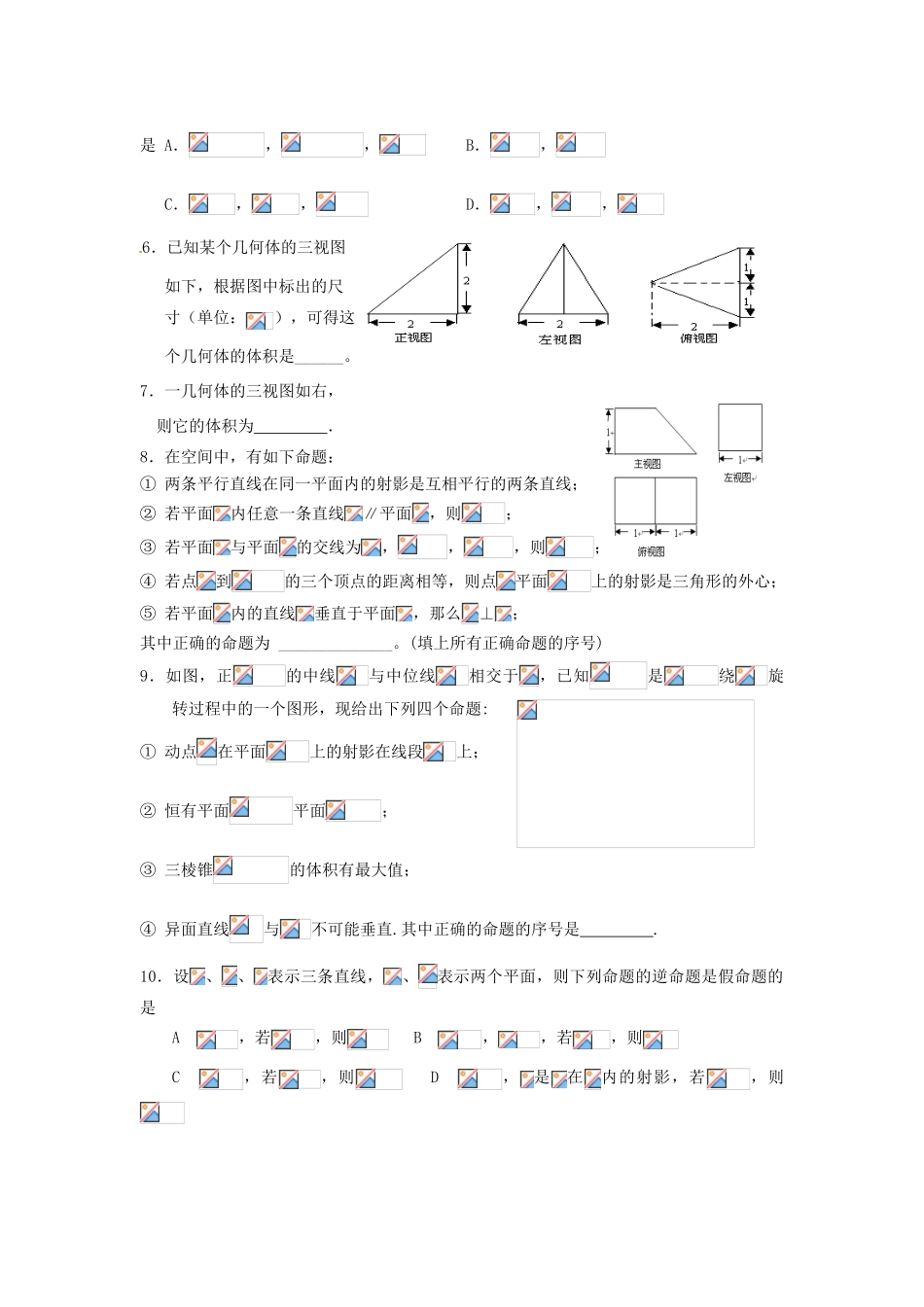 广东饶平二中2011高考数学第一轮复习 立体几何的综合（文）学案_第2页