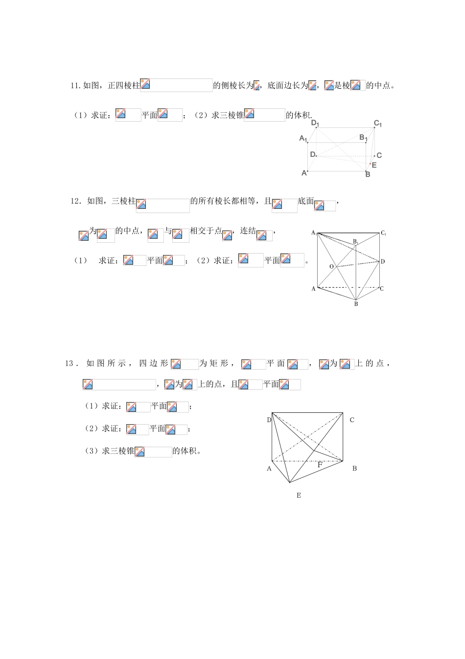 广东饶平二中2011高考数学第一轮复习 立体几何的综合（文）学案_第3页