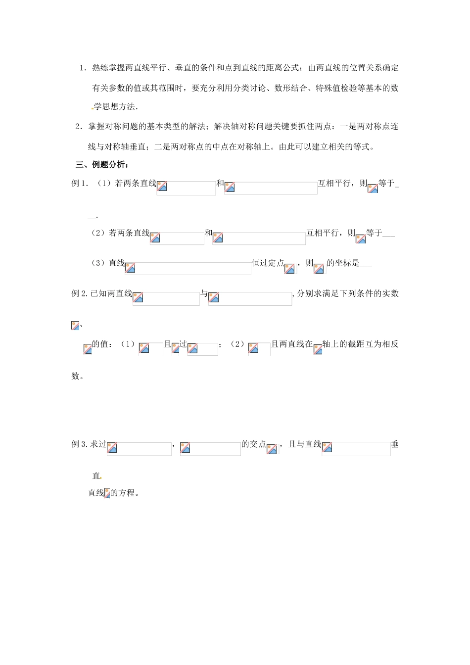 广东饶平二中2011高考数学第一轮复习 两直线的位置关系学案_第2页