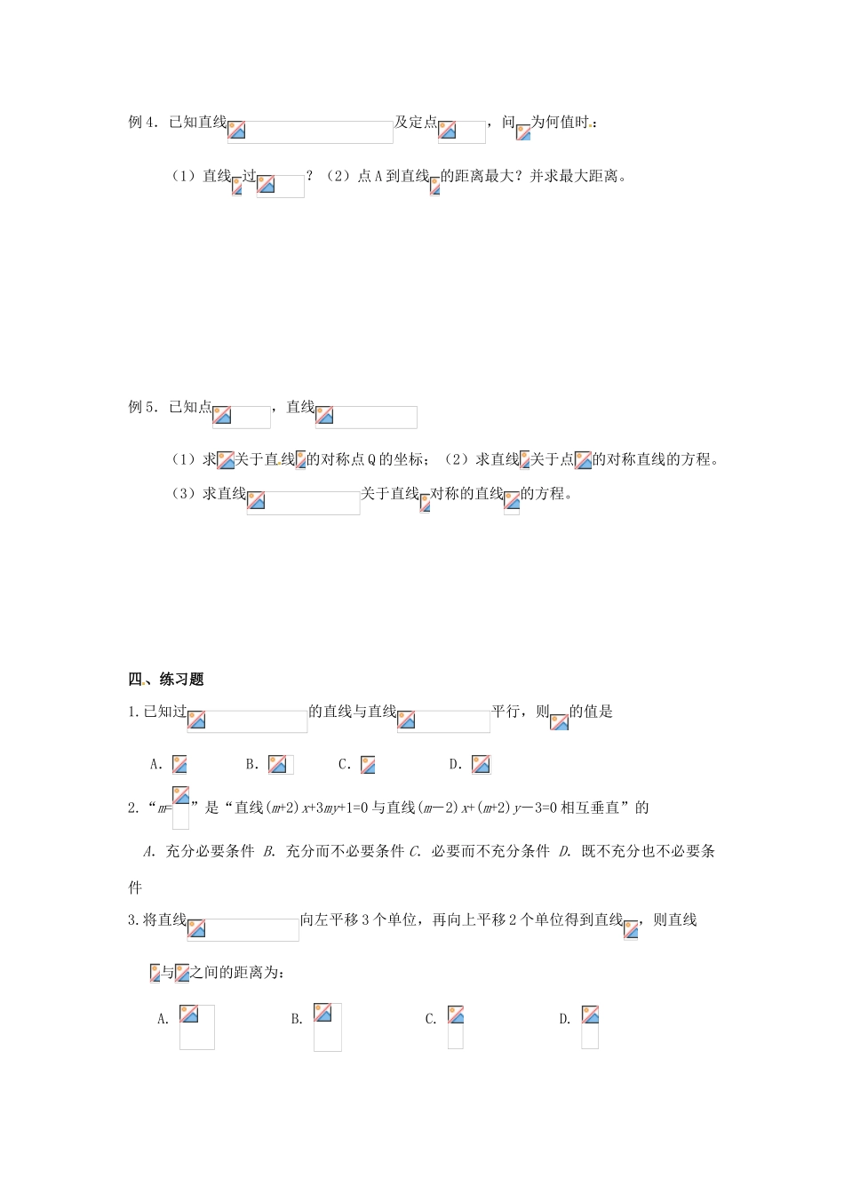 广东饶平二中2011高考数学第一轮复习 两直线的位置关系学案_第3页