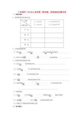 广东饶平二中2011高考数学第一轮复习 两直线的位置关系学案